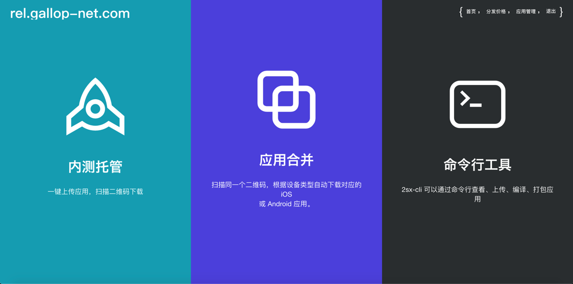 內(nèi)測托管 應(yīng)用合并 命令行工具